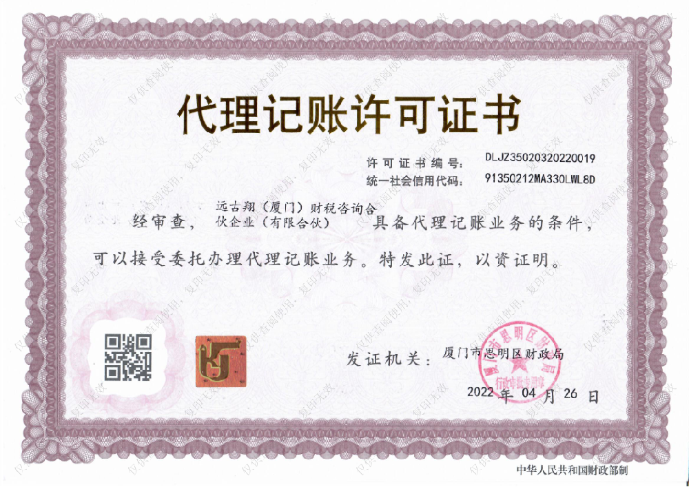 代理记账许可证