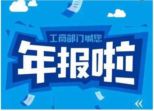工商年检服务