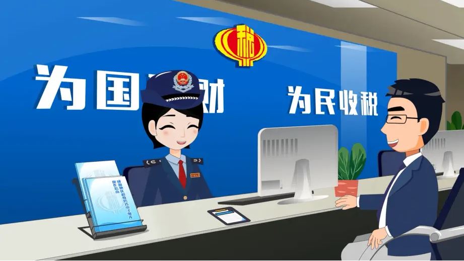 税务代办服务